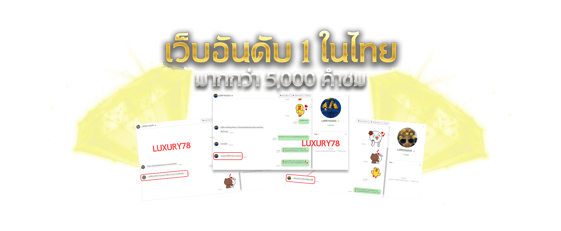 luxury78 การันตีจากผู้ใช้งานมากกว่า 500,000 คน ให้เป็นเว็บคาสิโนออนไลน์ที่ดีที่สุดของไทย